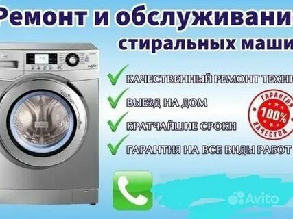 Remont stiralniy mashin