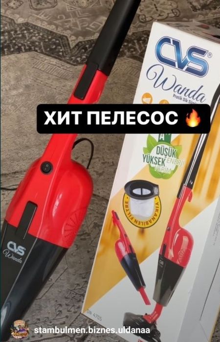 Пылесос Турецкий