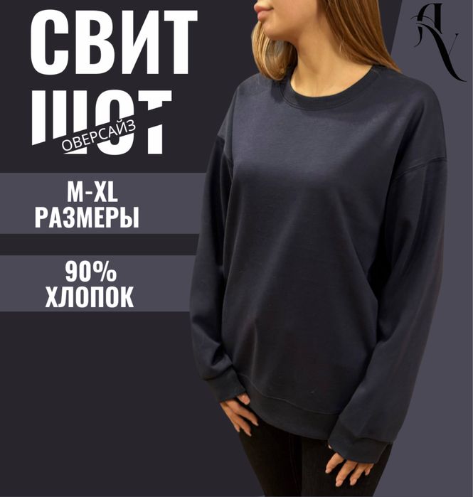 Свитшоты M-XL хлопок