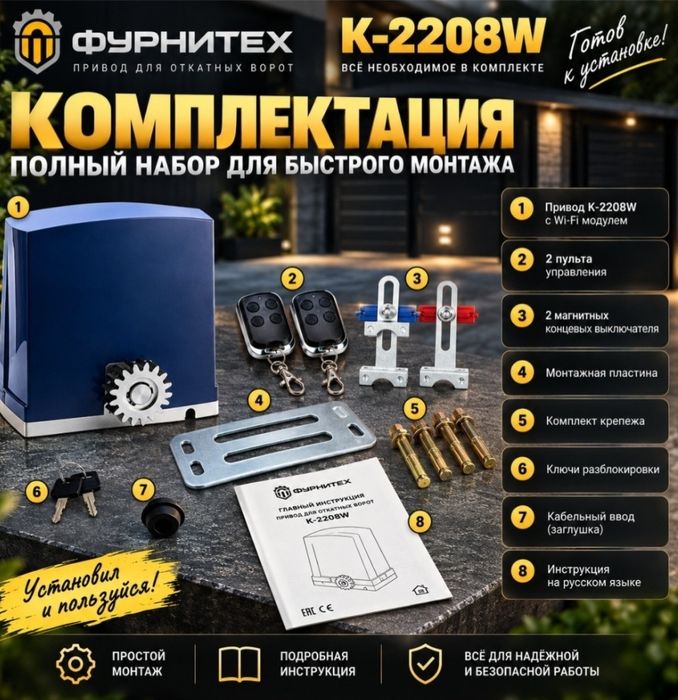 Автоматика для выкатных ворот
