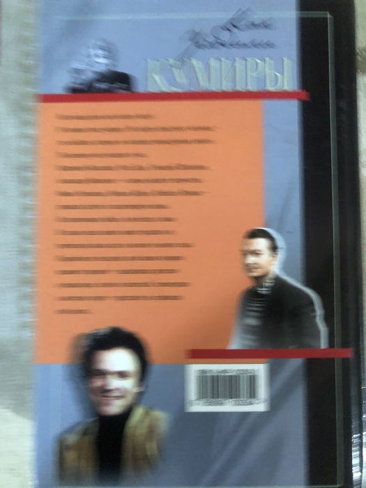 Книга «Как уходили кумиры» — Фёдор Раззаков