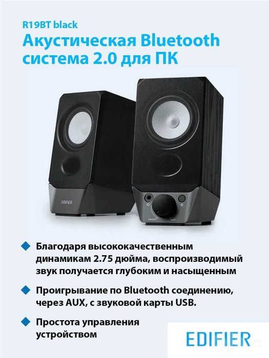Колонки акустические, EDIFIER R19BT black