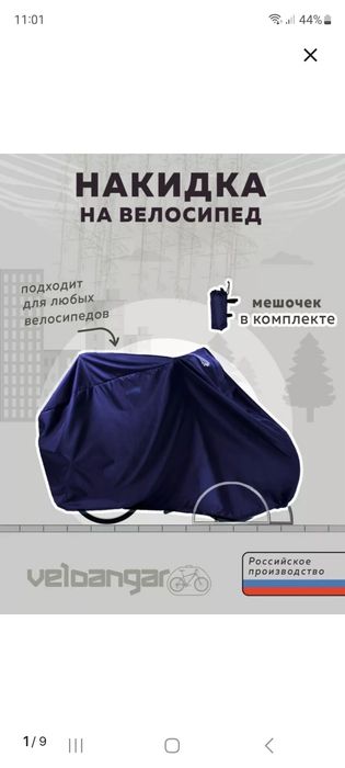 Чехол-накидка для велосипеда