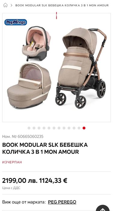 Бебешка количка Peg Perego Book Mon Amour