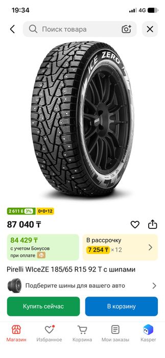 Шины зимние 185/65/15 пиерлли
