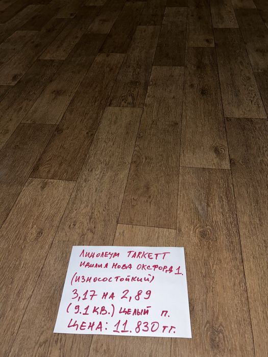 Продам линолеум  (не магазин)