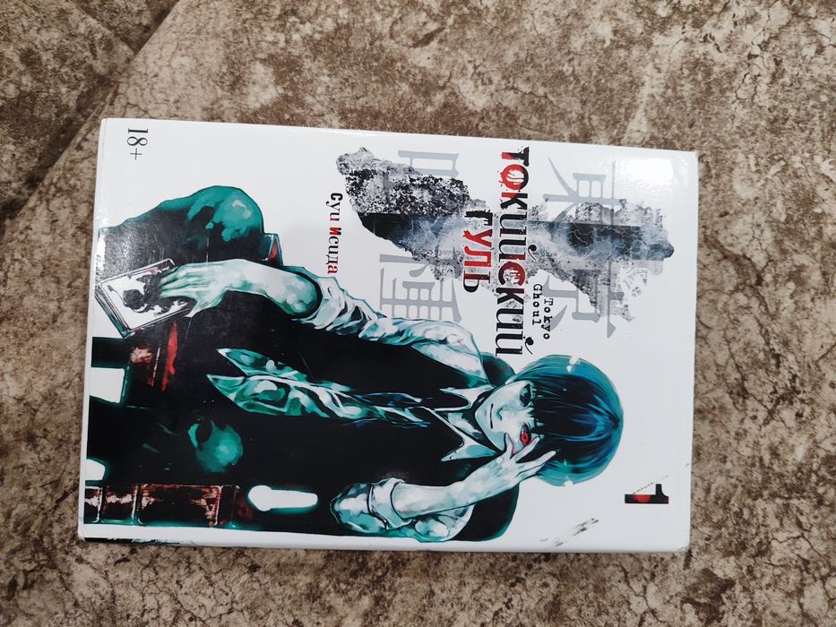 манга токийский гуль