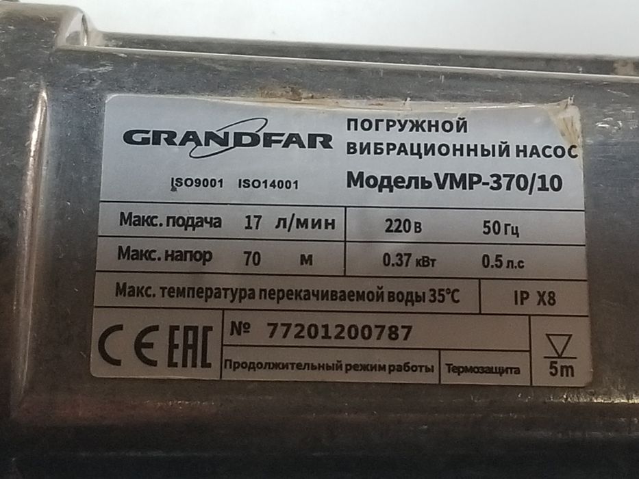 погружной вибрационный насос grandfar