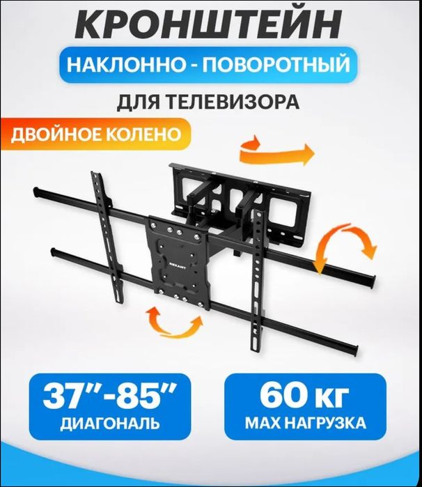 Продажа Установка кронштейна для ТВ + Монтаж розеток за ТВ