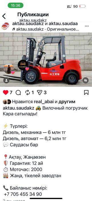 Погрузчик, кара.