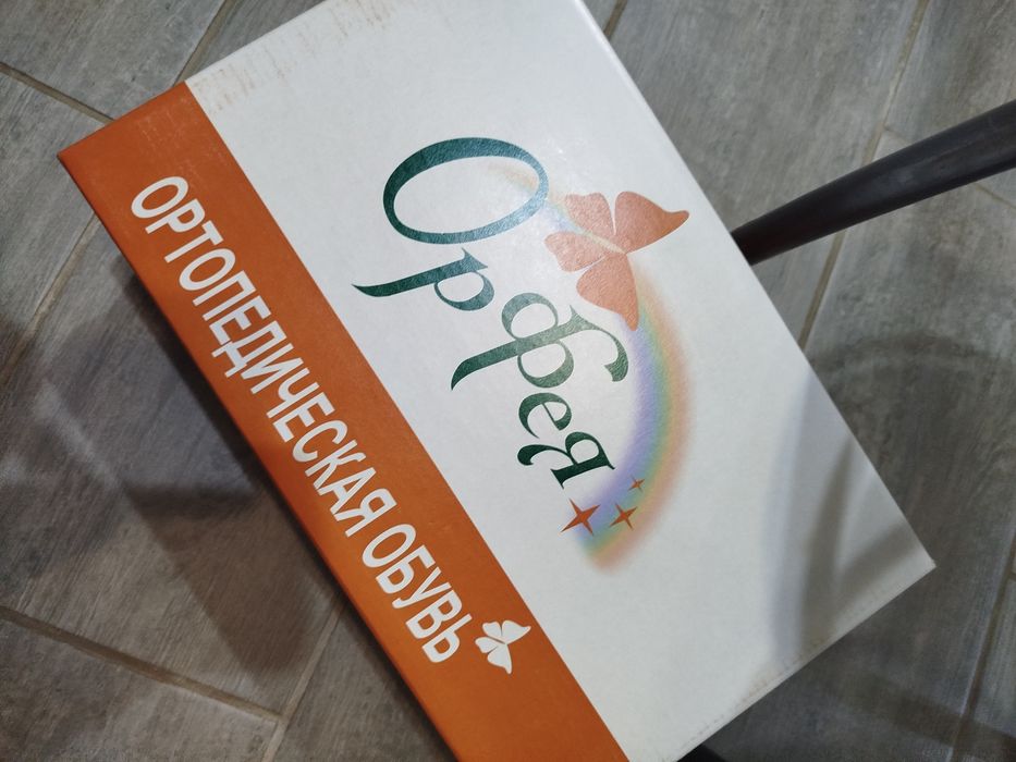 Ортопедическая обувь