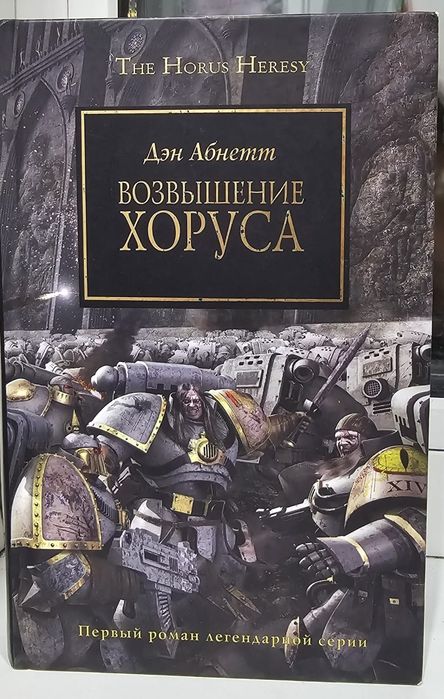 Книга Warhammer 40 000