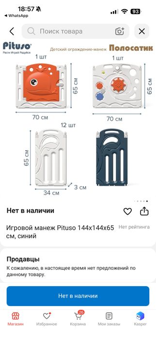 Детское ограждение - Манеж от Pituso