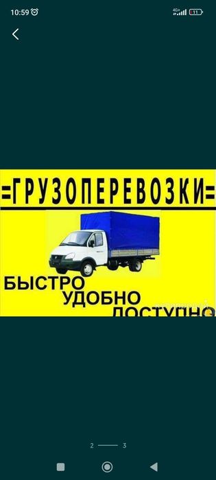 Грузоперевозки/газель/грузчики