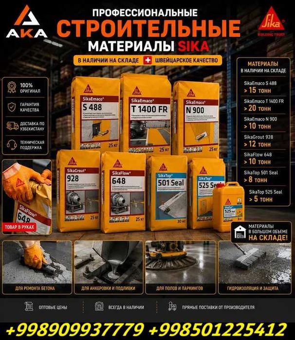SikaEmaco T 1400 FR (MasterEmaco T 1400 FR) 600,000 сум