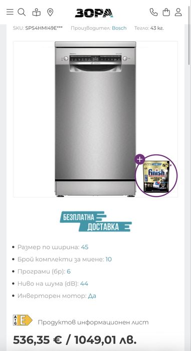 Съдомиялна Bosch НОВА 2 год Гаранция