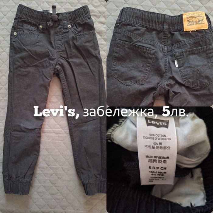 Дънки Zara, levi's и яке