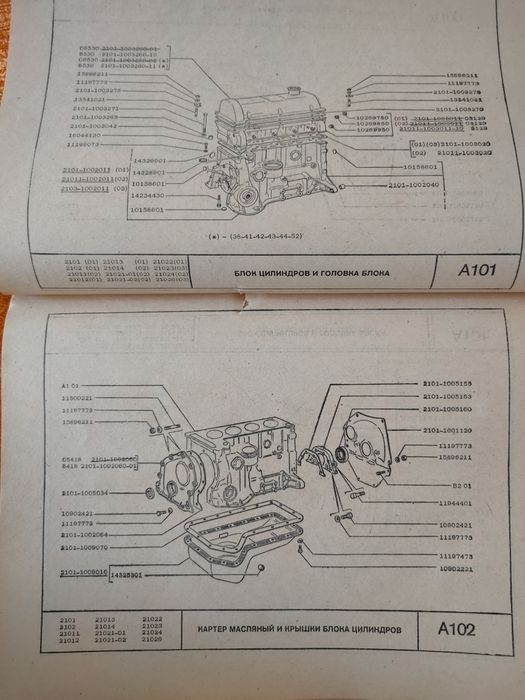Книга " Каталог ВАЗ-2101"
