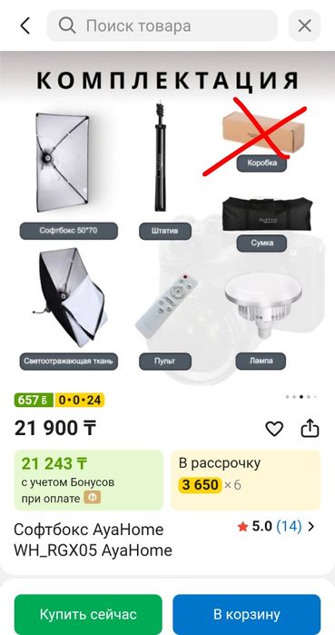 Штатив, софтбокс. Обмен.