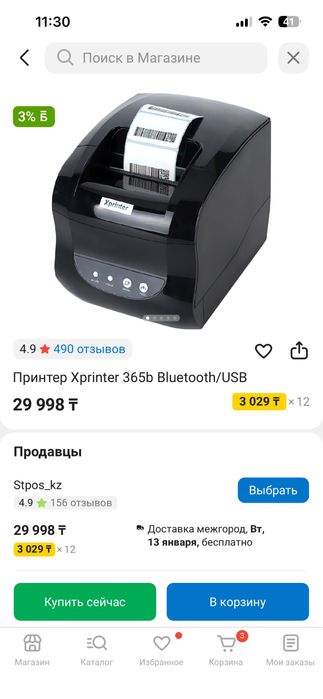 Принтер для kaspi