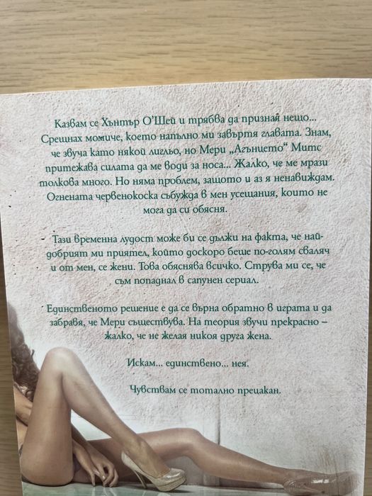 Романи- Бланка Липинска/Моника Джеймс