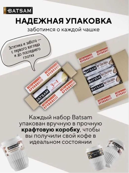 Кофе в стаканчиках Batsam
