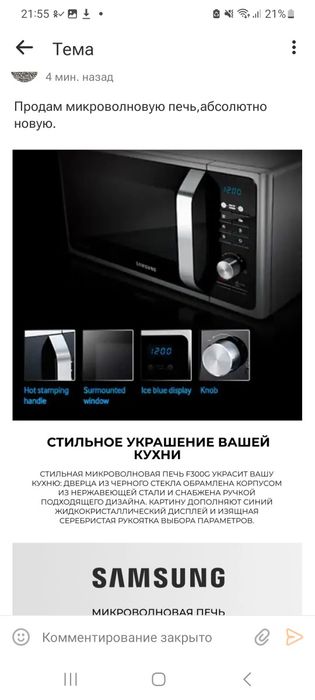 Микроволновая печь