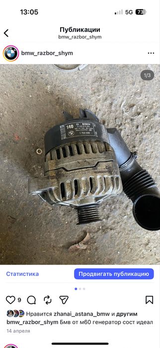 Бмв е34 м50 м60 генератор 140 ампер