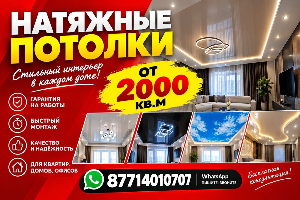 Натяжные потолки