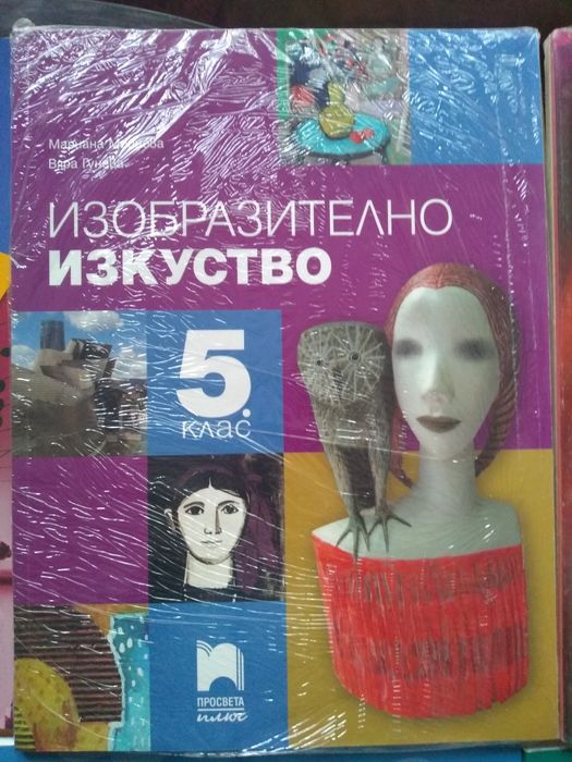 Учебник Бълг.език5кл, Литература кл, Изобразит.изк.5кл, Музика 7кл