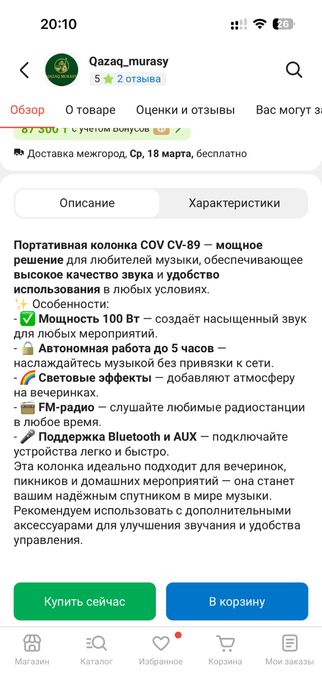 Колонка караоке