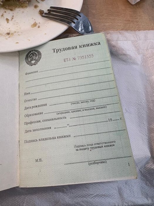 Трудовая книжка!