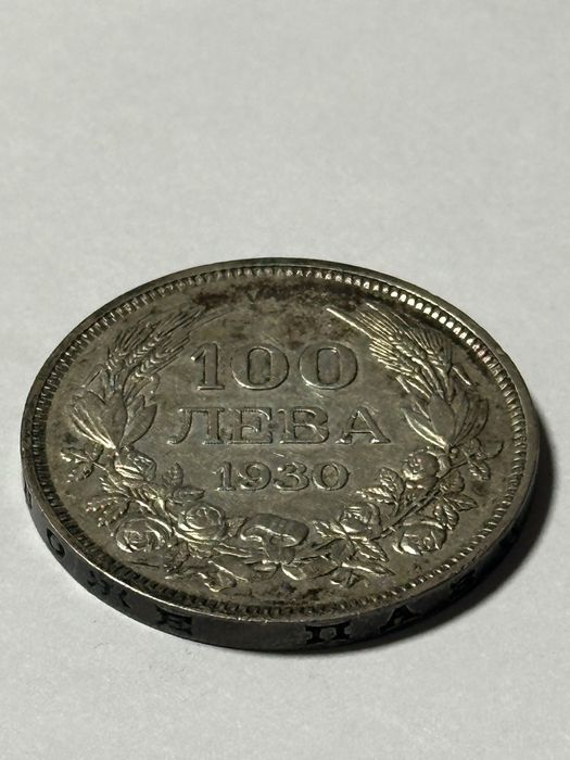 100 лева 1930 година - Сребърна Монета