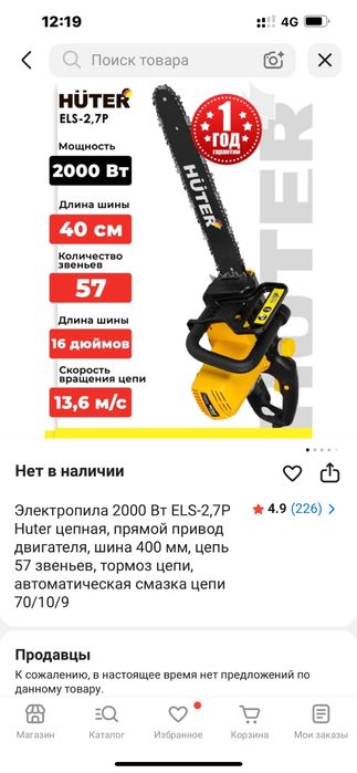 Бензопила электрическая