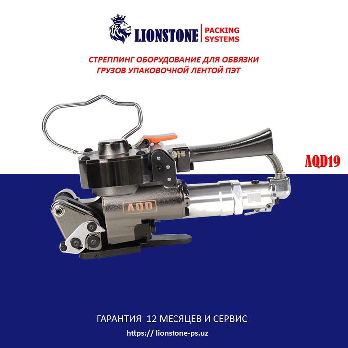 Упаковочная машина для ПЭТ ленты с гарантией 12 месяц.