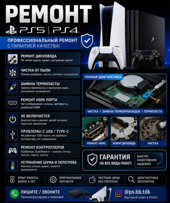 Ремонт джойстиков пс4 пс5 dualsense, dualshock, ps4 ps5