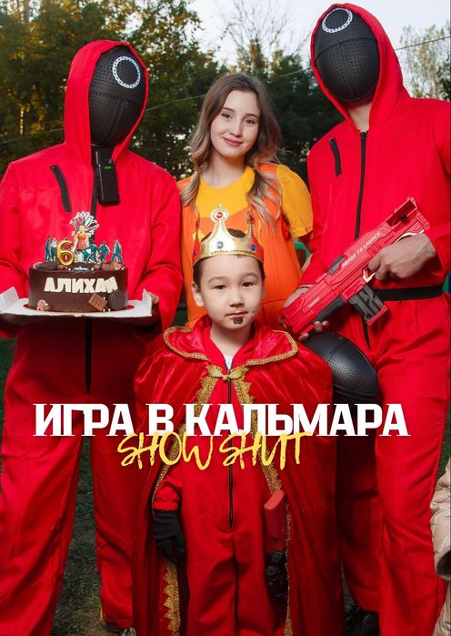 Аниматоры Алматы