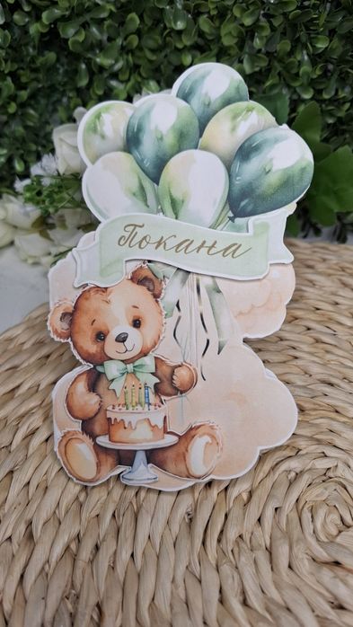 Покани за кръщене, рожден ден