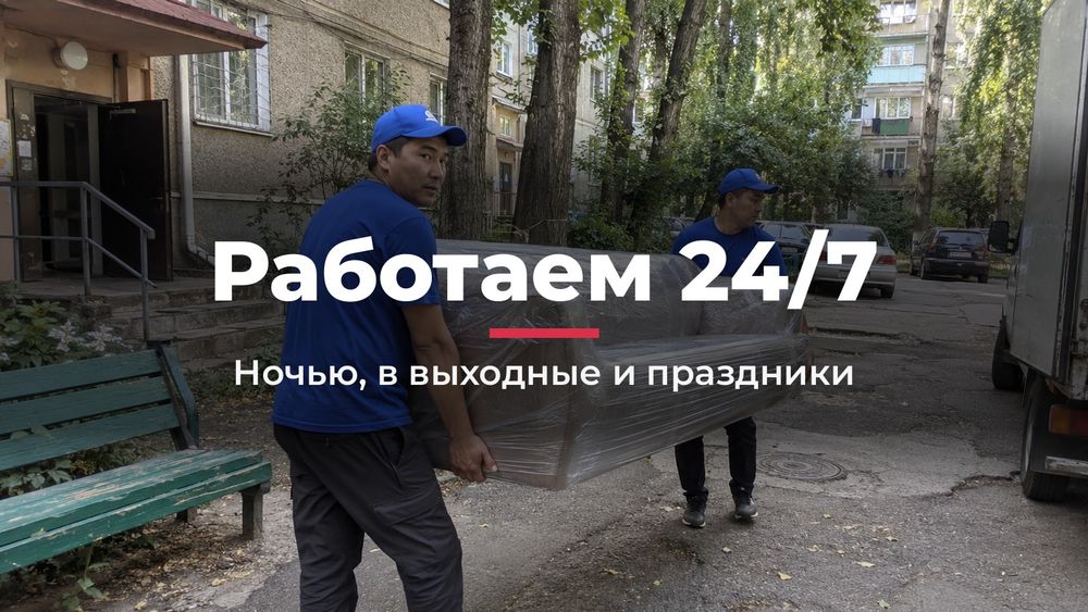 Грузчики в Алматы, выезд за час