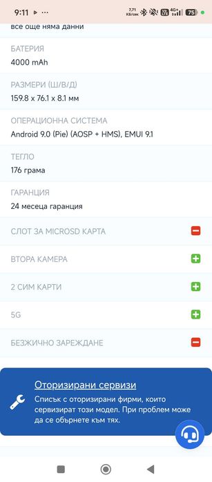 Huawei P40 lite e