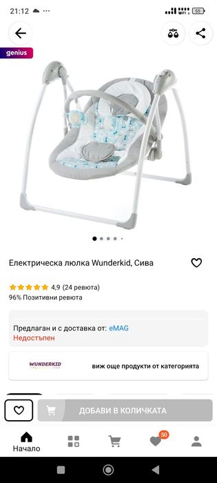 Електрическа люлка Wunderkid