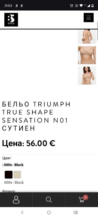 Сутиен Triumph True Shape Sensation НОВ