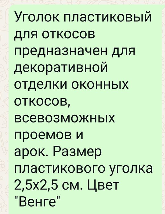 Угол на откосы. Венге