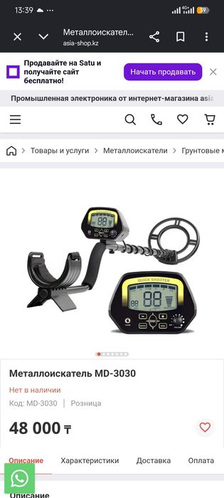 Металлоискатель MD-3030
