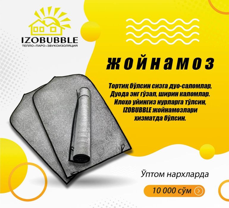 Жойномозлар Оптом Нархда