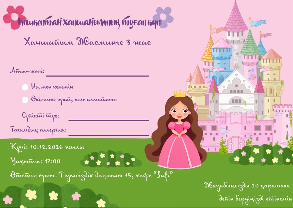 Фото приглашения 600 тенге