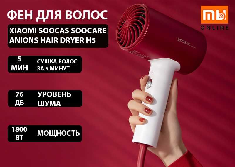 Супер Мощный фен для волос Xiaomi Soocas H5, 100% оригинал, Гарантия
