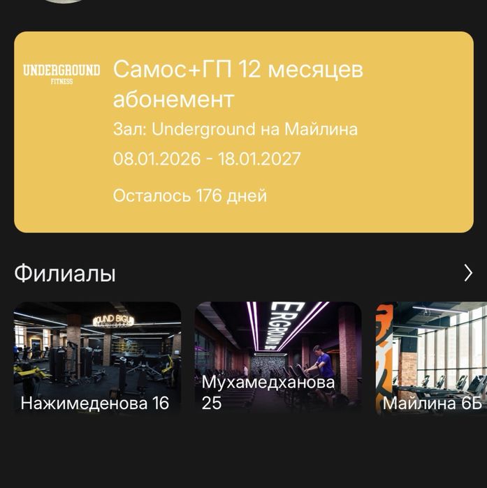 Абонемент Underground