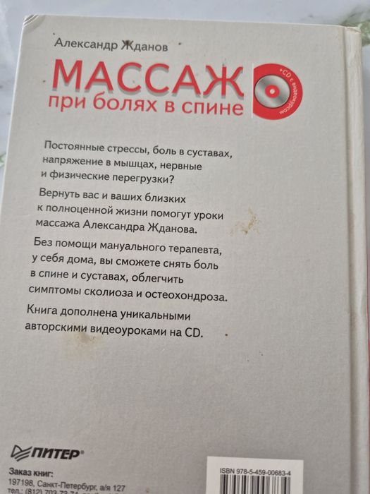 Продам книгу Массаж