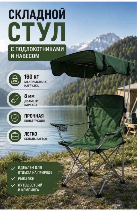 Складной стул с тентом, для рыбалки и кемпинга.